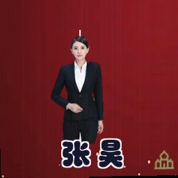 张昊