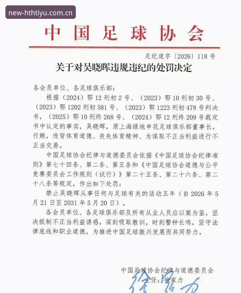 华体会体育安全吗评测 深度揭秘!足协第三批禁足名单背后,那些你不知道的操控内幕